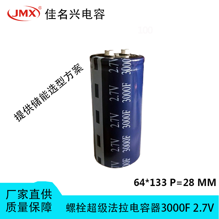 螺栓型超級(jí)電容器 螺栓型超級(jí)電容器