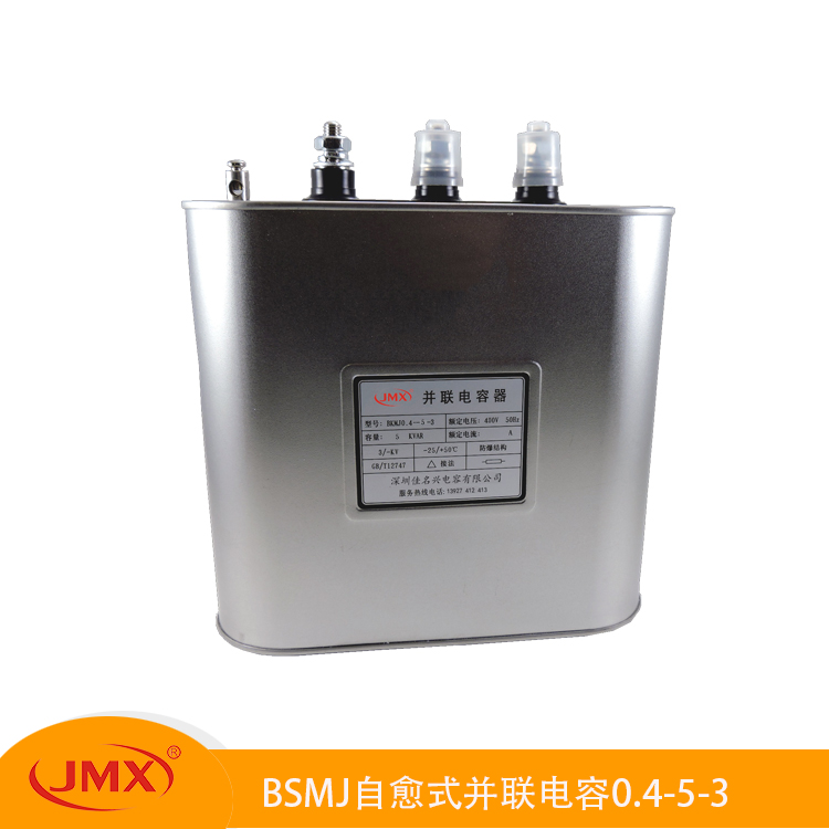 自愈式并聯(lián)低壓三相補償電力電容器BSMJ0.25-5-3 自愈式并聯(lián)低壓三相補償電力電容器BSMJ0.25-5-3