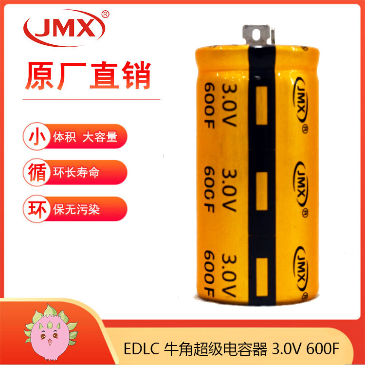 超級電容器 超級電容器