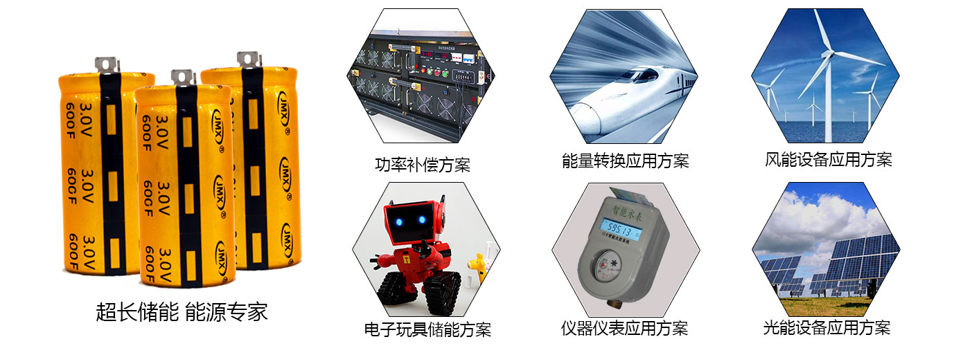 超級電容器應(yīng)用領(lǐng)域 超級電容器應(yīng)用領(lǐng)域