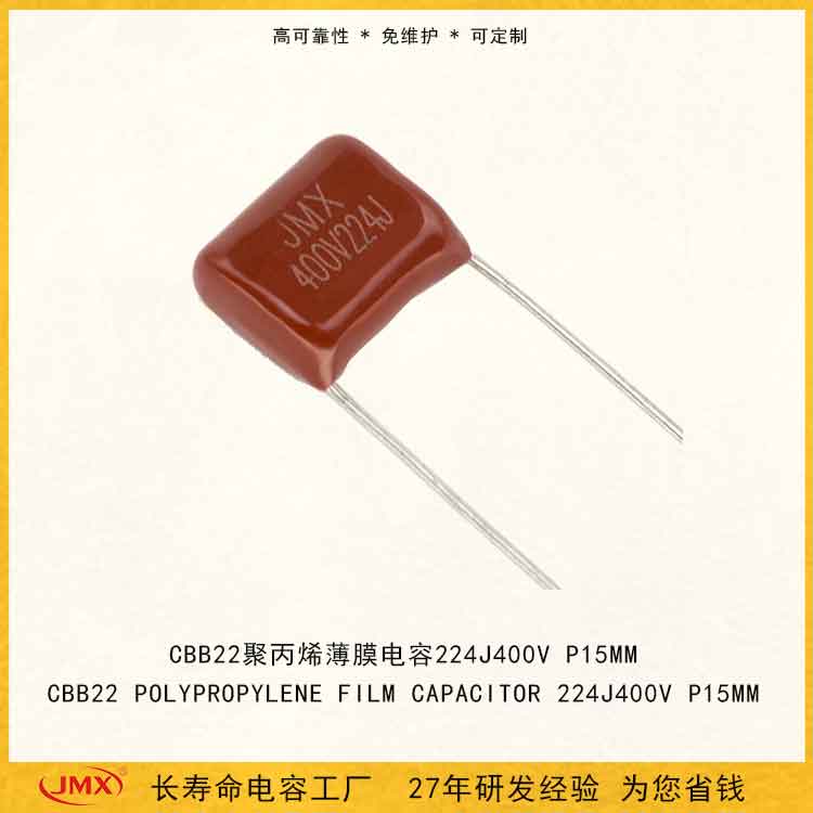 cbb22金屬化聚丙烯薄膜電容器224J400V電子節(jié)流器電源分頻 cbb22金屬化聚丙烯薄膜電容器224J400V電子節(jié)流器電源分頻