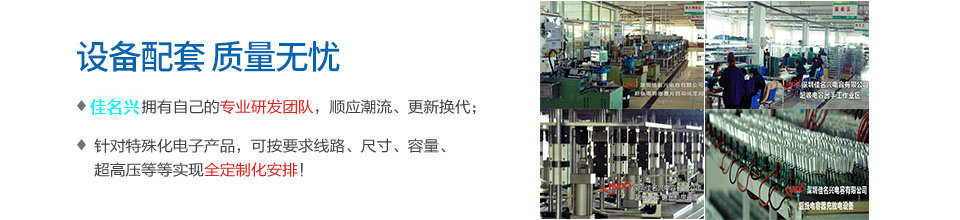 佳名興,專業(yè)人才、設(shè)備配套,質(zhì)量無憂 佳名興,專業(yè)人才、設(shè)備配套,質(zhì)量無憂
