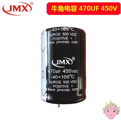 牛角電解電容_電解電容470UF450V_牛角電解電容廠家 牛角電解電容_電解電容470UF450V_牛角電解電容廠家