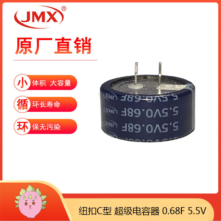 超級(jí)電容器_法拉電容_紐扣超級(jí)電容C型 0.68F5.5V 超級(jí)電容器_法拉電容_紐扣超級(jí)電容C型 0.68F5.5V