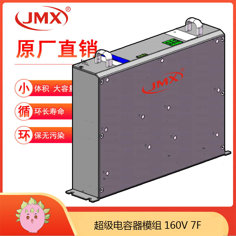 JMX超級電容模組160V7F 新能源客車復合車載電源啟動 JMX超級電容模組160V7F 新能源客車復合車載電源啟動