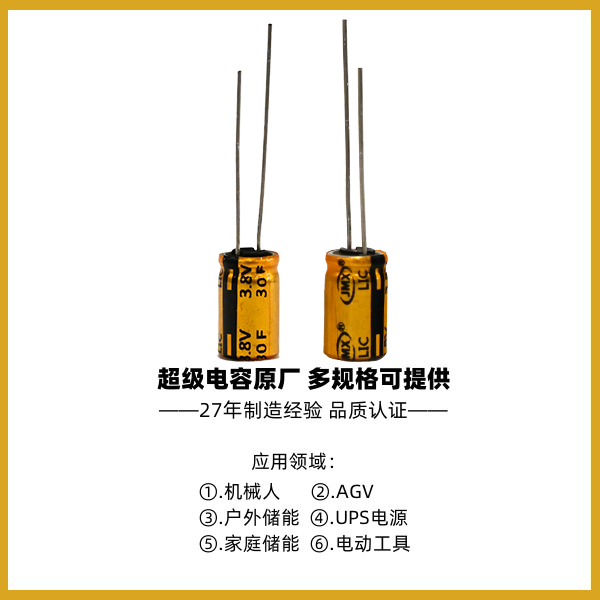 JMX 3.8V30F 1013 圓柱體鋰離子超級(jí)電容器 備用電池電源 JMX 3.8V30F 1013 圓柱體鋰離子超級(jí)電容器 備用電池電源