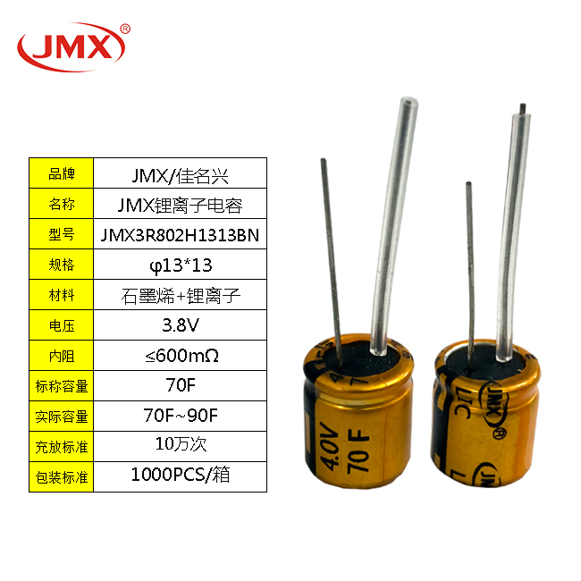 3.8V70F1313鋰離子超級(jí)電容引線(xiàn)型超快充電池?zé)o人機(jī)用電源