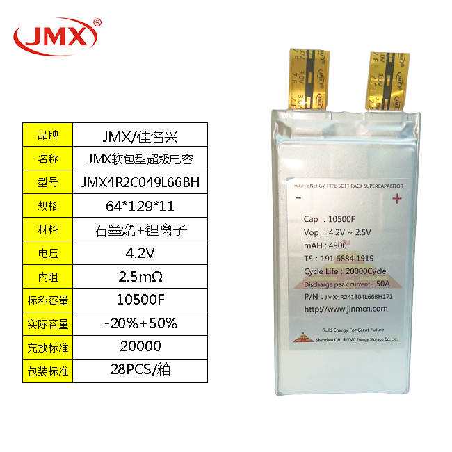 鋰離子超級(jí)電容器10500F 4.2V 軟包電池電容4.9AH 高功率法拉電容50A 鋰離子超級(jí)電容器10500F 4.2V 軟包電池電容4.9AH 高功率法拉電容50A